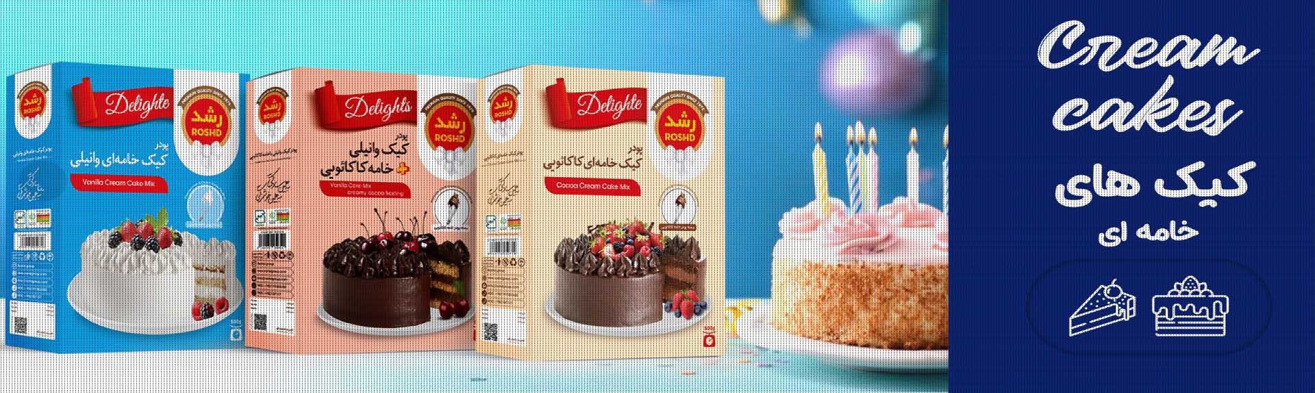 محصولات شرکت رشد