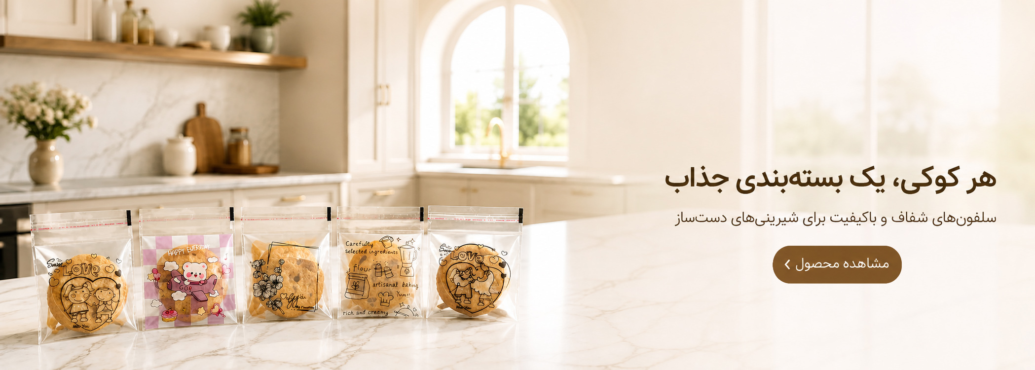 سلفون کوکی