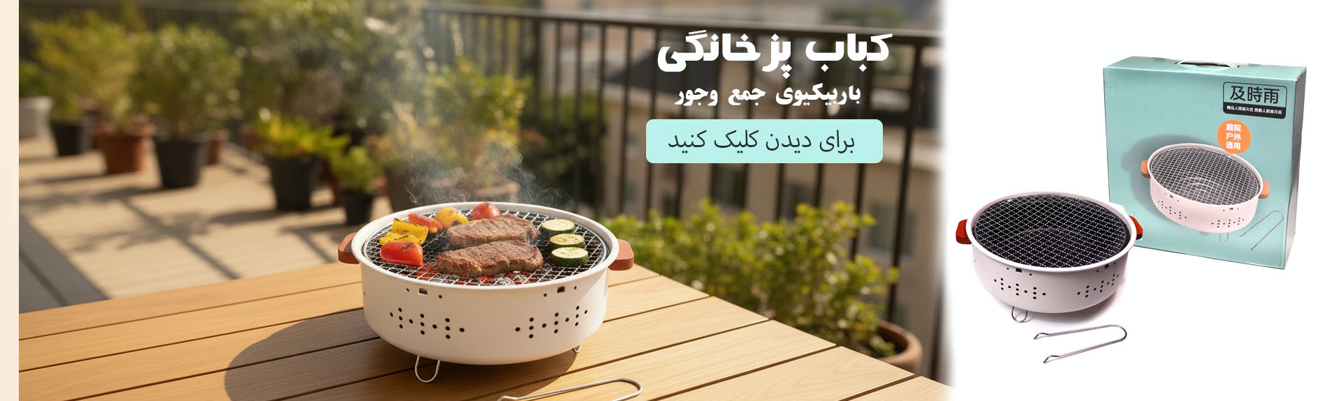 کباب پز خانگی