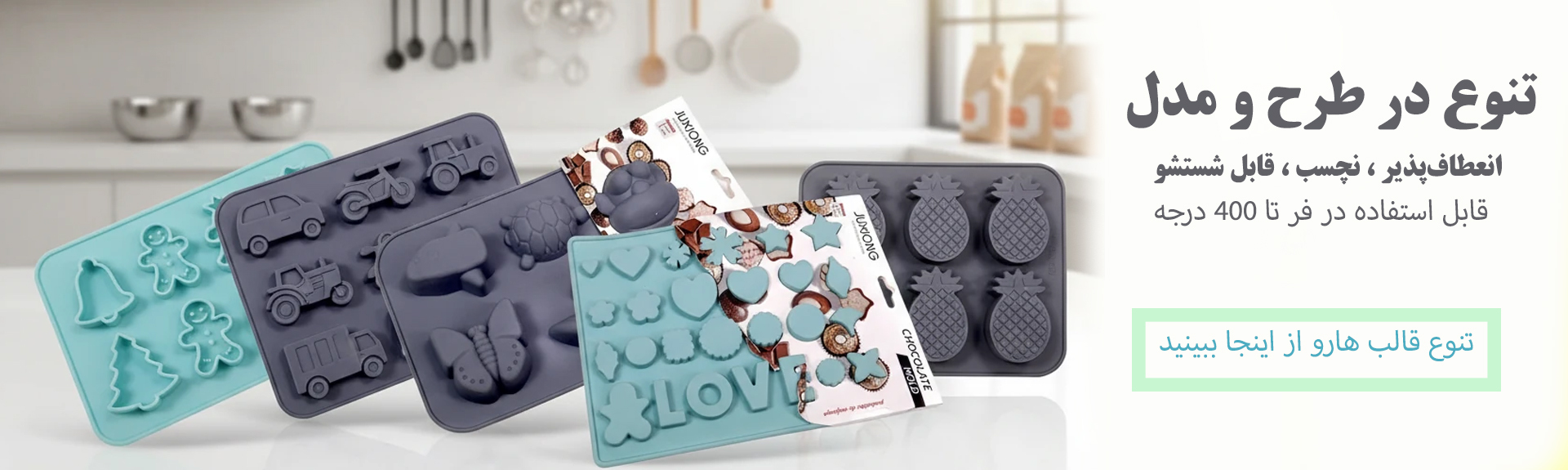 قالب سیلیکونی